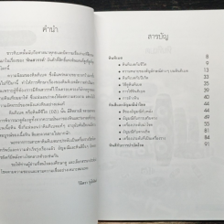หนังสือ หินทิเบต เครื่องรางแห่งความร่ำรวย รูปที่ 7