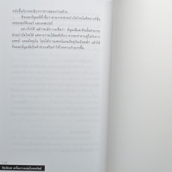 หนังสือ หินทิเบต เครื่องรางแห่งความร่ำรวย รูปที่ 9