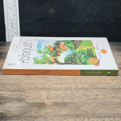หนังสือ หัวใจอุ่นรัก รูปที่ 3