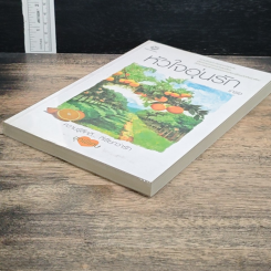 หนังสือ หัวใจอุ่นรัก รูปที่ 5