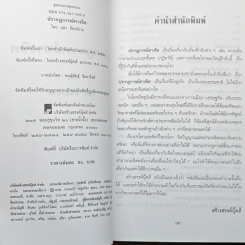 ปรากฏการณ์ทางจิต รูปที่ 6