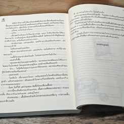หนังสือ เดิมพันรักพนันหัวใจ รูปที่ 8