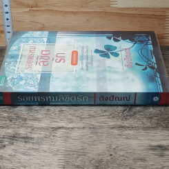 หนังสือ รอยพรหมลิขิตรัก รูปที่ 2