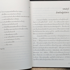 ความบกพร่องในการเรียนรู้หรือแอลดี ปัญหาการเรียนรู้ที่แก้ไขได้ รูปที่ 10