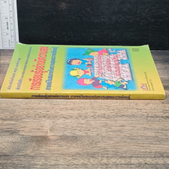 หนังสือ การเรียนรู้อย่างมีความสุข สารเคมีในสมองกับความสุขและการเรียนรู้ รูปที่ 3
