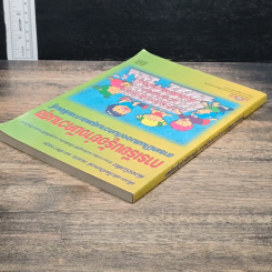 หนังสือ การเรียนรู้อย่างมีความสุข สารเคมีในสมองกับความสุขและการเรียนรู้ รูปที่ 5