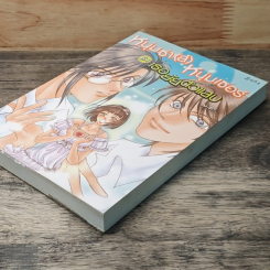 หนังสือ หนุ่มซ่า(ส์)หนุ่มเซอร์ กับเธอผู้ร้ายตัวแสบ รูปที่ 3