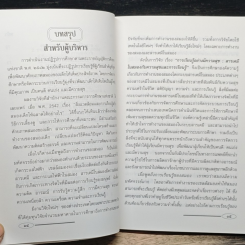 หนังสือ การเรียนรู้อย่างมีความสุข สารเคมีในสมองกับความสุขและการเรียนรู้ รูปที่ 9