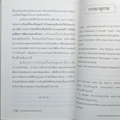 หนังสือ การเรียนรู้อย่างมีความสุข สารเคมีในสมองกับความสุขและการเรียนรู้ รูปที่ 10