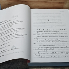 ปมรัก รูปที่ 6