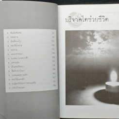 เรื่องจริงปาฏิหาริย์ รูปที่ 8