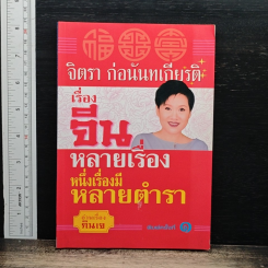 เรื่องจีนหลายเรื่อง หนึ่งเรื่องมีหลายตำรา