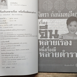 เรื่องจีนหลายเรื่อง หนึ่งเรื่องมีหลายตำรา รูปที่ 6