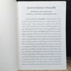 หนังสือ คำสอนการอุทิศบุญที่ได้ผล รูปที่ 6