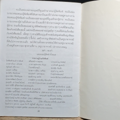 หนังสือ คำสอนการอุทิศบุญที่ได้ผล รูปที่ 7