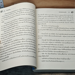 หนังสือ ลีลาร้อนทำนองรัก รูปที่ 8