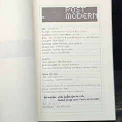 หนังสือ Post Modern ดีกว่าแบรนด์ ซับซ้อนกว่าโฆษณา รูปที่ 6