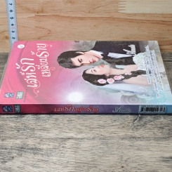 หนังสือ เล่ห์รักเหลี่ยมร้าย รูปที่ 2