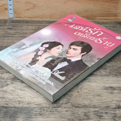 หนังสือ เล่ห์รักเหลี่ยมร้าย รูปที่ 4