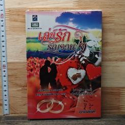 หนังสือ เล่ห์รักรัญจวนใจ