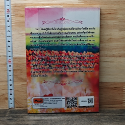 หนังสือ เล่ห์รักรัญจวนใจ รูปที่ 5