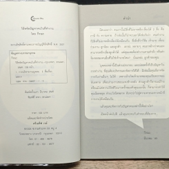 หนังสือ วิธีขจัดปัญหาคนในที่ทำงาน รูปที่ 4