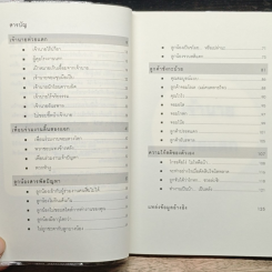หนังสือ วิธีขจัดปัญหาคนในที่ทำงาน รูปที่ 5