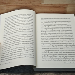 หนังสือ พินัยกรรมเปื้อนเลือด รูปที่ 6