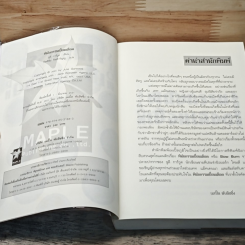 หนังสือ พินัยกรรมเปื้อนเลือด รูปที่ 7