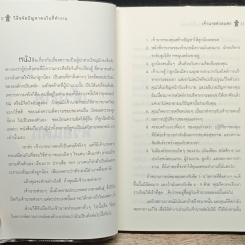 หนังสือ วิธีขจัดปัญหาคนในที่ทำงาน รูปที่ 6