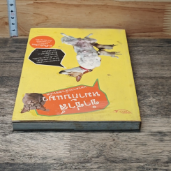 ขำซ่าส์หมากับแมว รูปที่ 4