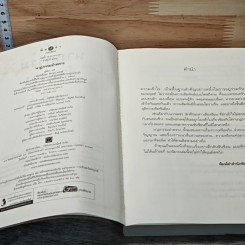 หนังสือ นาฏกรรมอำพราง รูปที่ 6