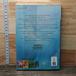 หนังสือ สลักรักไว้ที่ปลายฟ้า รูปที่ 4