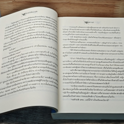 หนังสือ สลักรักไว้ที่ปลายฟ้า รูปที่ 5