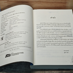 หนังสือ สลักรักไว้ที่ปลายฟ้า รูปที่ 6
