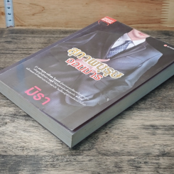 หนังสือ สุภาพบุรุษจอมมาร รูปที่ 4