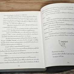 หนังสือ สุภาพบุรุษจอมมาร รูปที่ 8