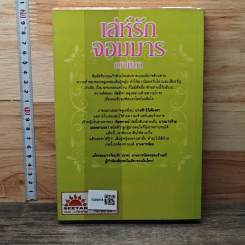 หนังสือ เล่ห์รักจอมมาร รูปที่ 5