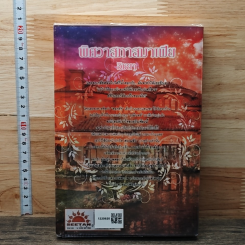 หนังสือ พิศวาสทาสมาเฟีย รูปที่ 5