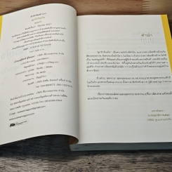 หนังสือ ผูกรักร้อยใจ รูปที่ 7