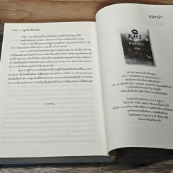 หนังสือ ผูกรักร้อยใจ รูปที่ 8