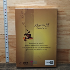หนังสือ หลุมพรางรัก กับดักซาตาน รูปที่ 5
