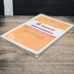 หนังสือ 6 อันตรายของการจ่ายค่าจ้าง รูปที่ 4