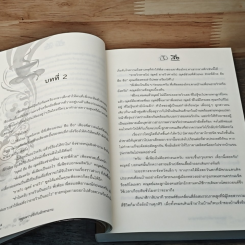 หนังสือ หลุมพรางรัก กับดักซาตาน รูปที่ 7
