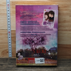 หนังสือ เจ้าสาวรายวัน รูปที่ 5