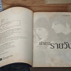 หนังสือ เจ้าสาวรายวัน รูปที่ 7