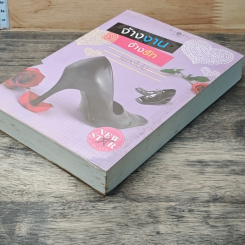หนังสือ จ้างงาน จ้างรัก รูปที่ 3