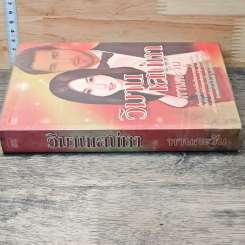 หนังสือ วิมานเสน่หา รูปที่ 2