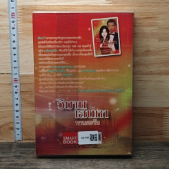 หนังสือ วิมานเสน่หา รูปที่ 5