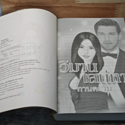 หนังสือ วิมานเสน่หา รูปที่ 6